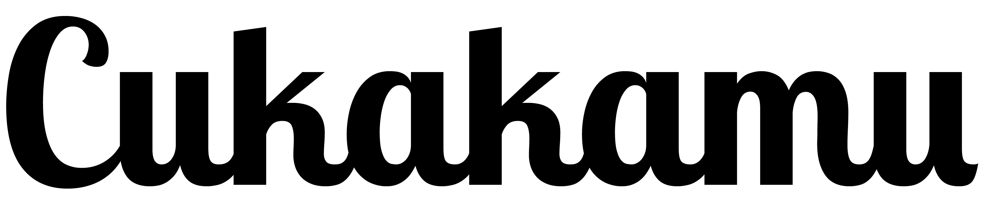 Cukakamu